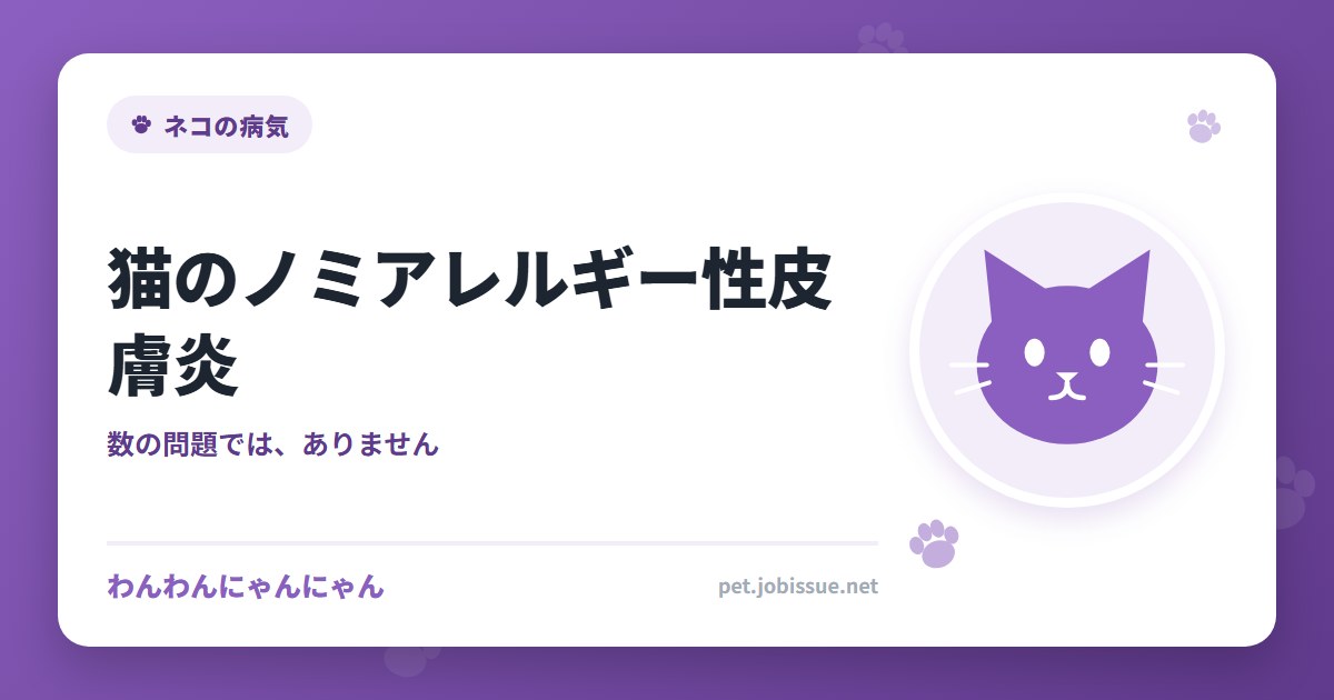 猫のノミアレルギー性皮膚炎
