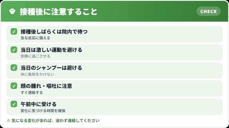 接種後に注意することのチェックリスト