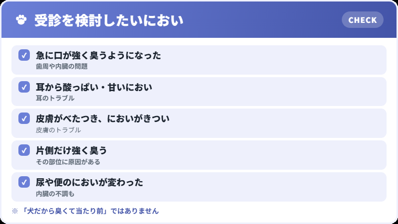 においの変化が示す病気のサイン