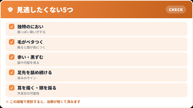 皮膚トラブルのサイン