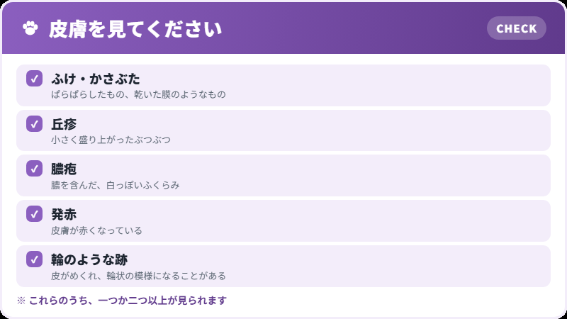 皮膚に出るもの