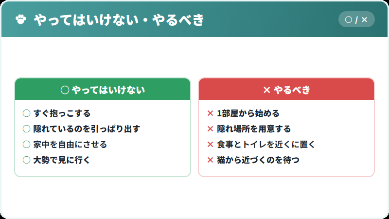 迎えた直後にやってはいけないこと