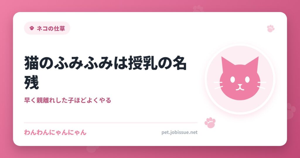 猫のふみふみは授乳の名残