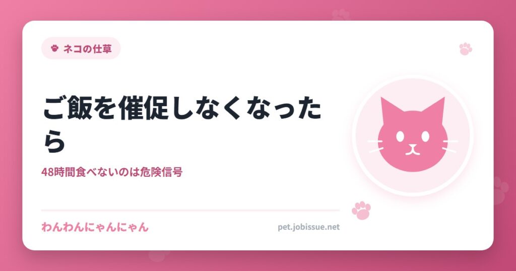 ご飯を催促しなくなったら