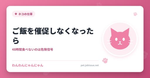 ご飯を催促しなくなったら