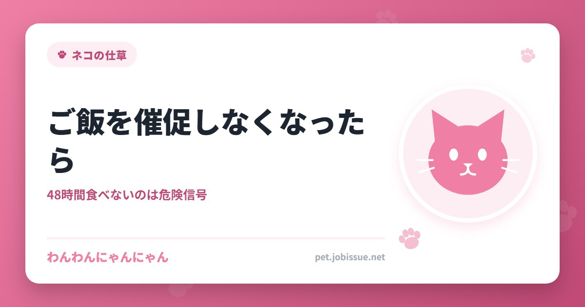ご飯を催促しなくなったら