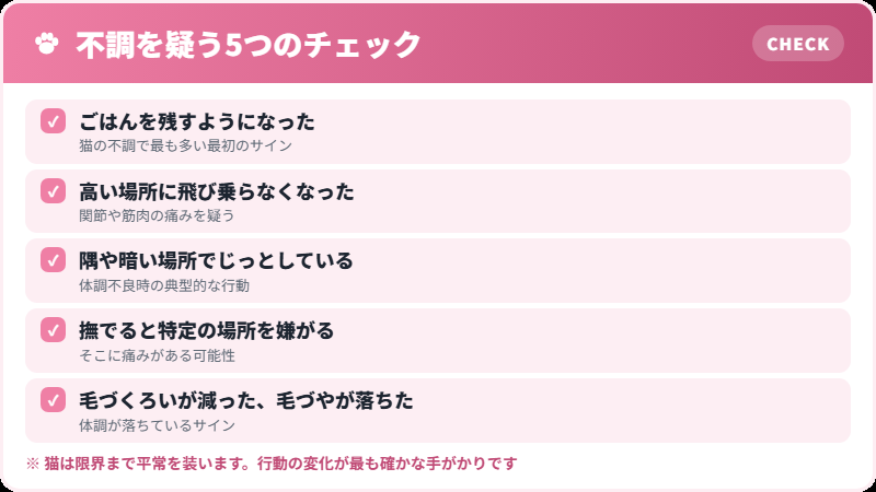ゴロゴロが不調のサインかどうかを判断するチェックリスト