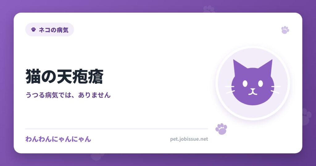 猫の天疱瘡