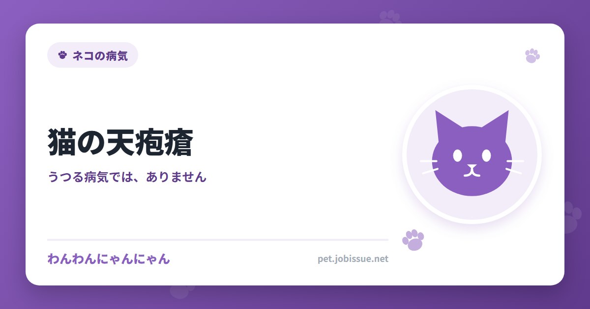 猫の天疱瘡