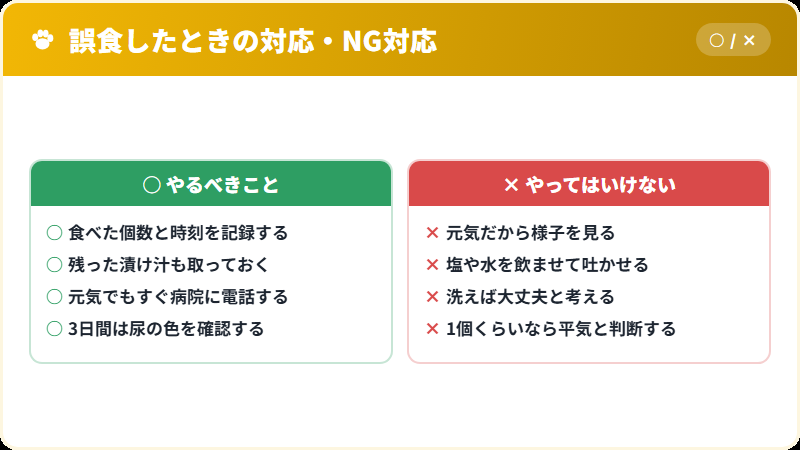 らっきょう誤食時の正しい対応とやってはいけない対応