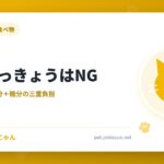 猫にらっきょうはNG