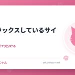 猫がリラックスしているサイン12