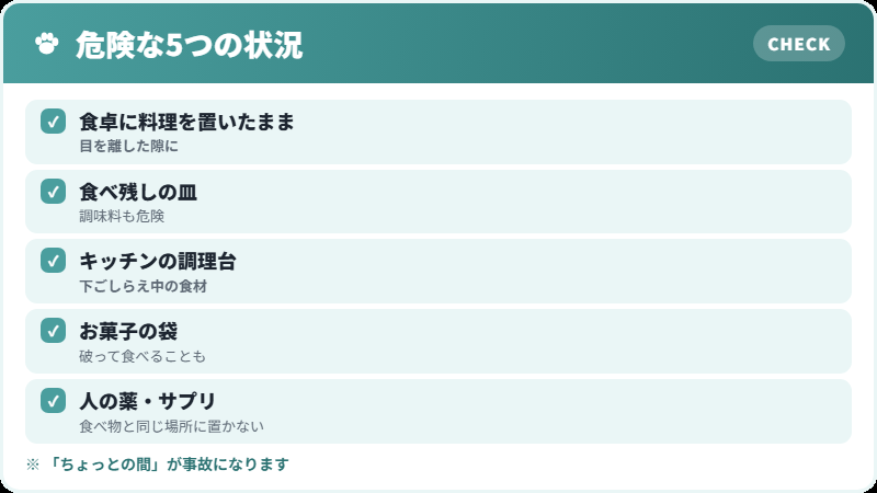 出しっぱなしが危険な理由