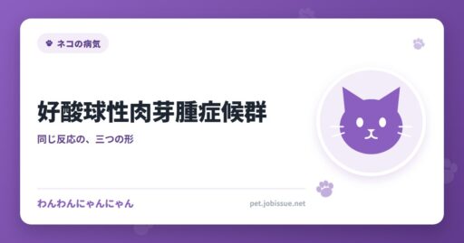 好酸球性肉芽腫症候群