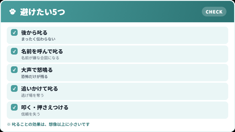 やってはいけない叱り方