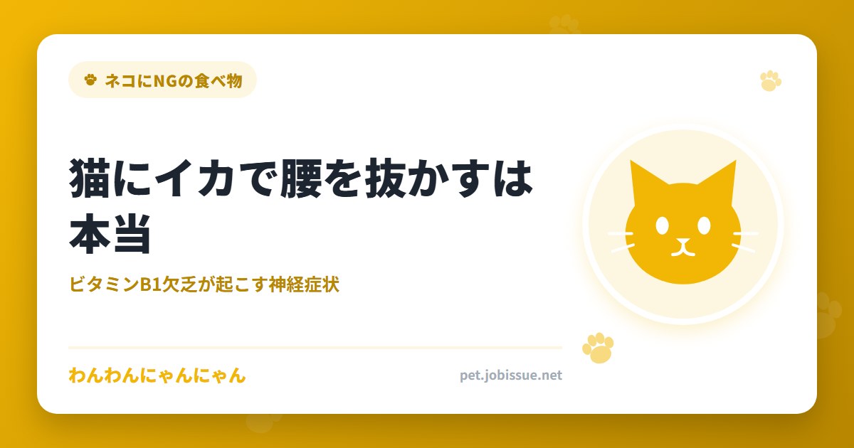 猫にイカで腰を抜かすは本当