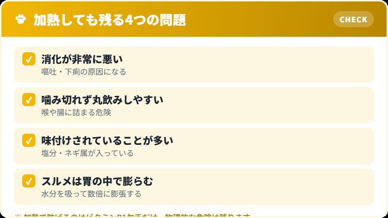加熱したイカなら猫に与えていいのかのチェックリスト