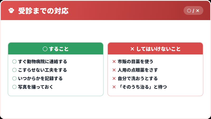 やってはいけないこと