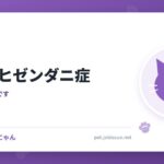 猫の耳ヒゼンダニ症