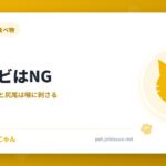 猫にエビはNG
