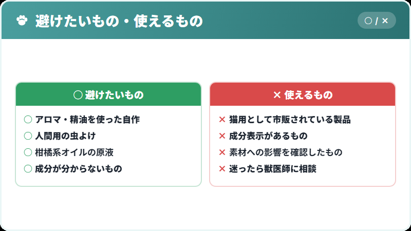 使ってはいけないもの