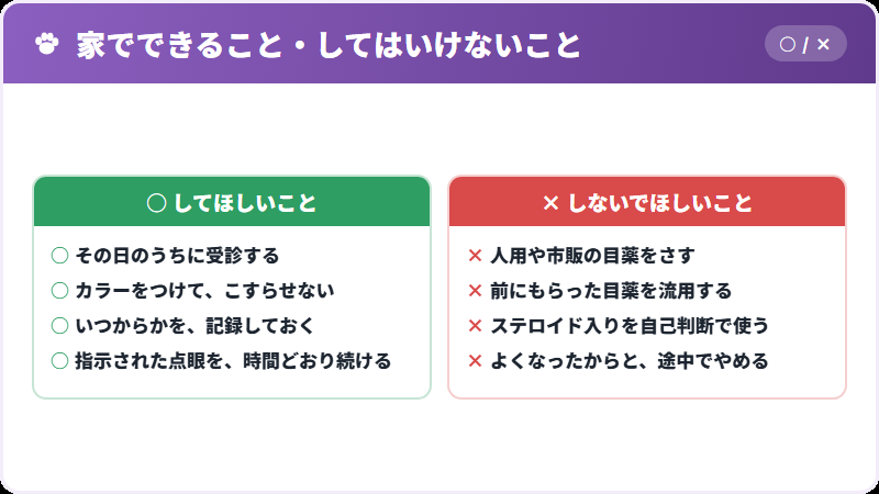 やること・やらないこと