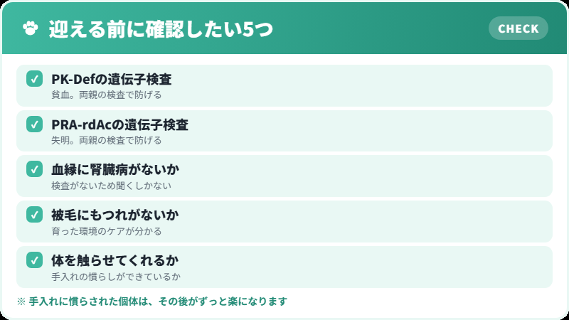 ソマリで確認したい遺伝性疾患