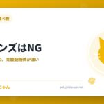 猫にアンズはNG