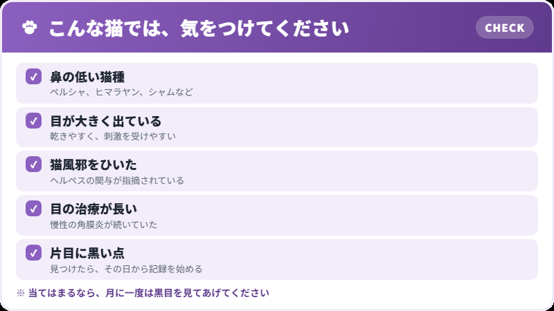 なりやすい条件