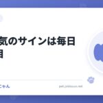 犬の病気のサインは毎日の5項目