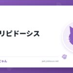 猫の肝リピドーシス