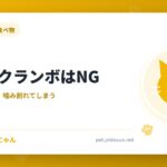 猫にサクランボはNG
