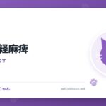 顔面神経麻痺