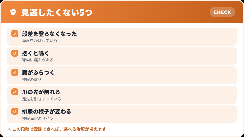 後ろ足の異変に気づくサイン