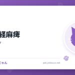 三叉神経麻痺