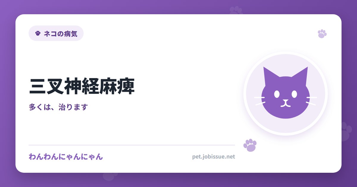 三叉神経麻痺