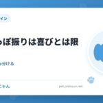 犬のしっぽ振りは喜びとは限らない