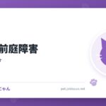 特発性前庭障害