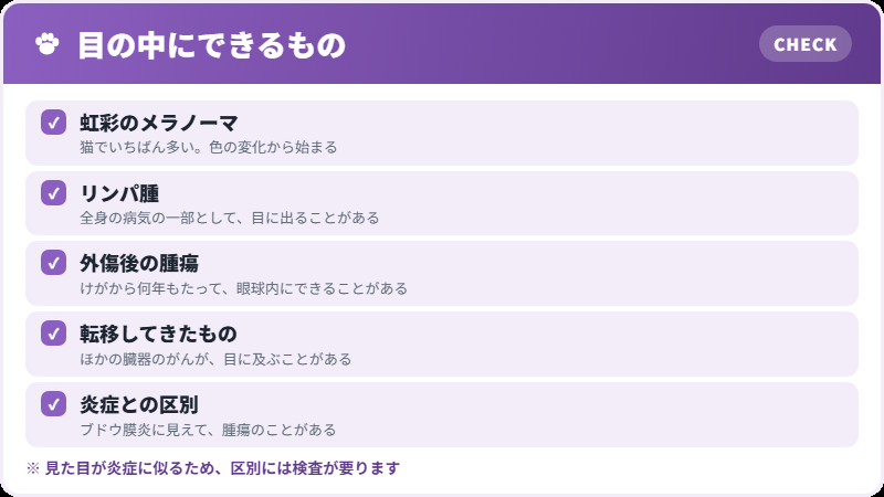ほかの腫瘍