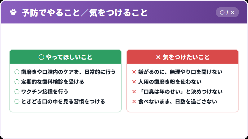 日々のケア