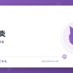 猫の脳炎