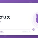 猫のエプリス