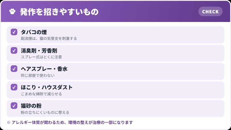 引き金になるもの