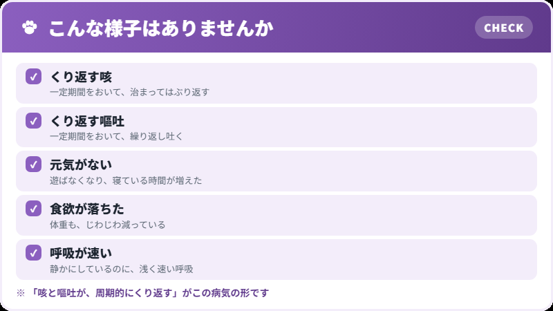 家で気づける合図