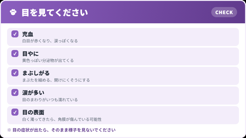 目に出るサイン