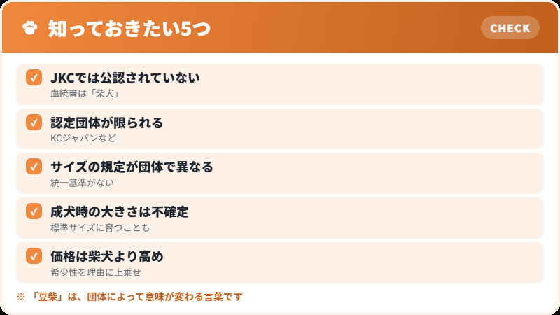 豆柴を迎えるときに知っておきたいこと