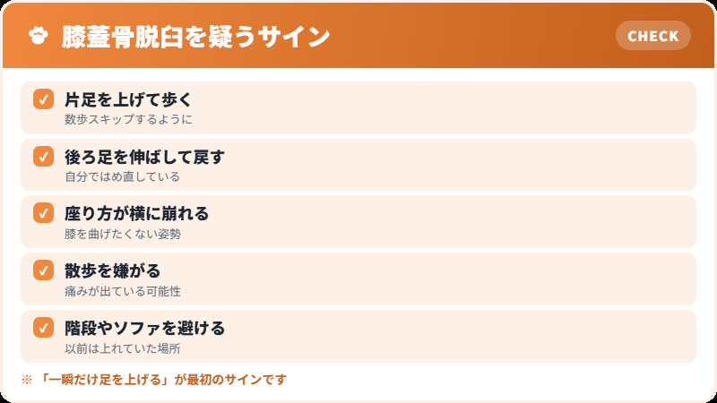 膝蓋骨脱臼のサイン チェックリスト