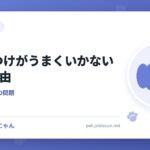 犬のしつけがうまくいかない7つの理由