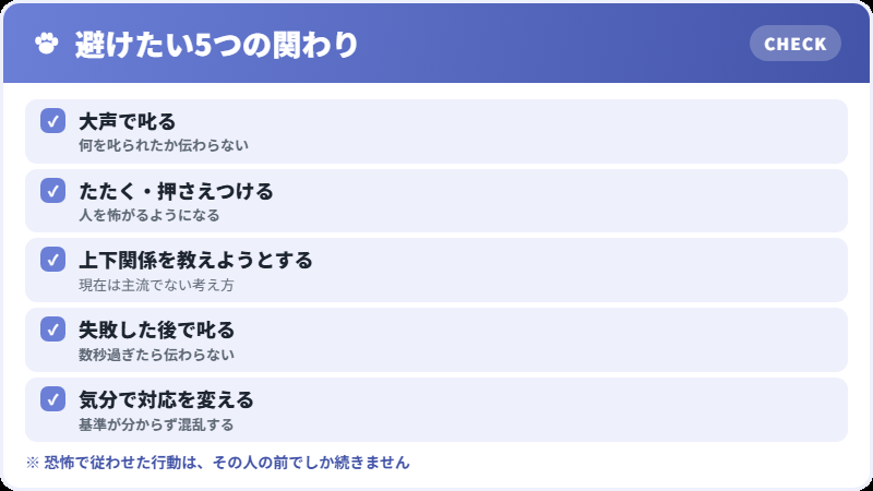 しつけで避けたい関わり方