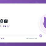 猫の尿崩症